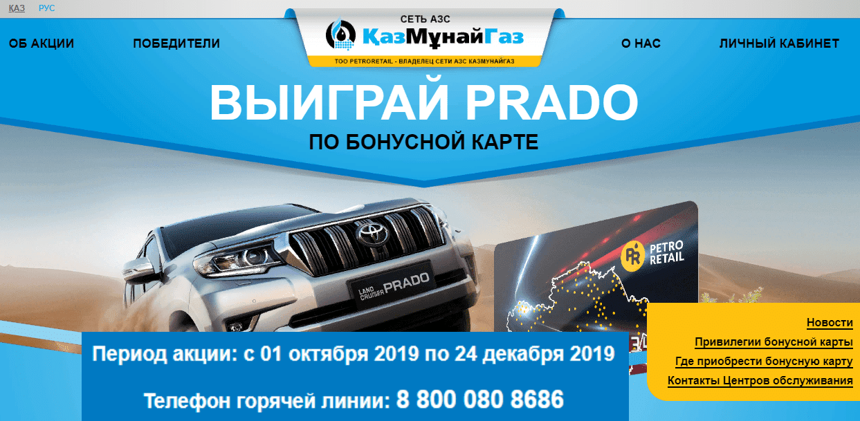 petroretail kz личный кабинет