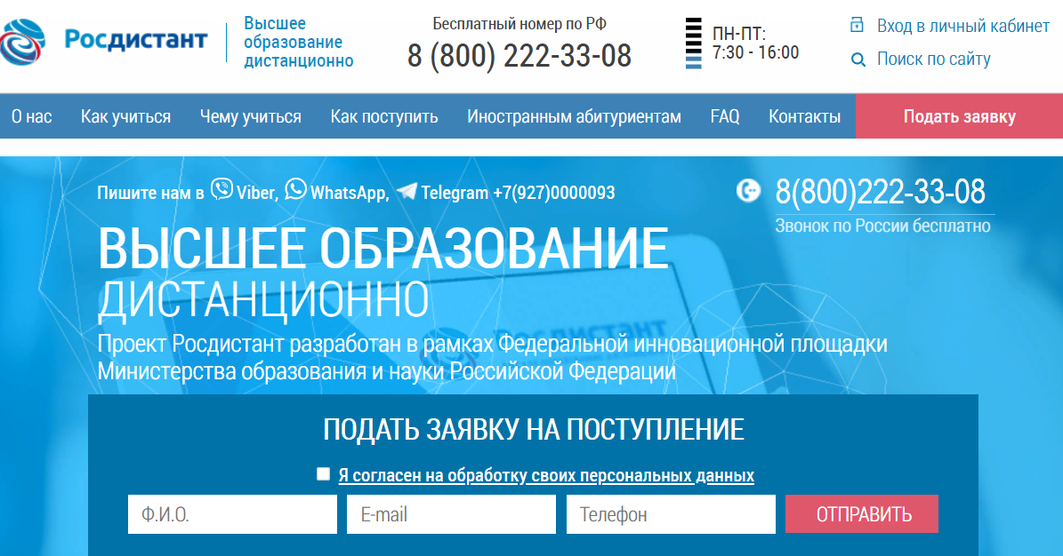 росдистант кабинет