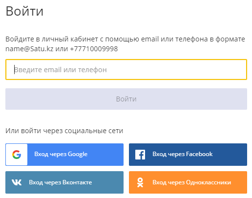 satu kz личный кабинет