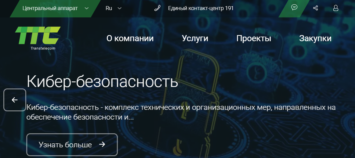 транстелеком личный кабинет