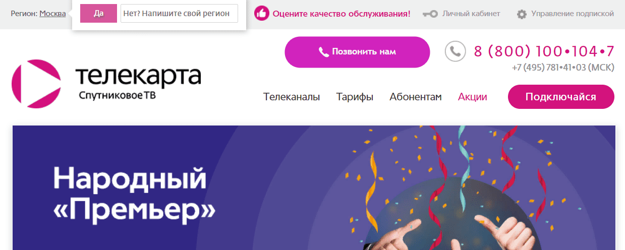 телекарта личный кабинет