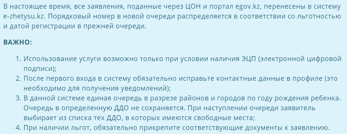 е жетісу кз садик