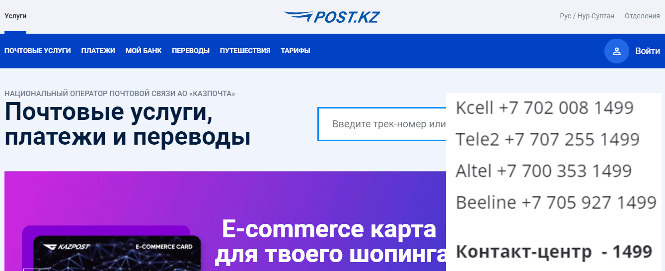 post kz вход