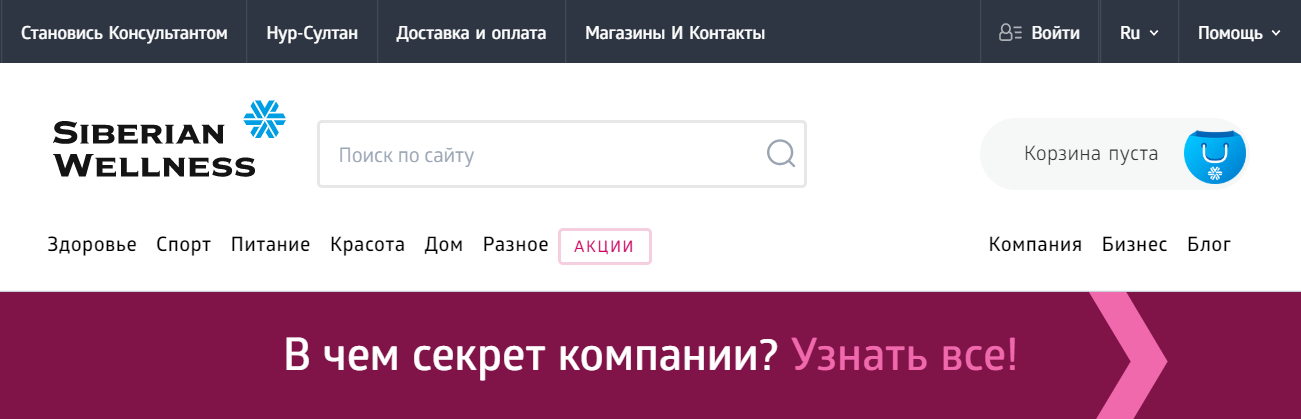 сибирское здоровье вход для партнеров казахстана