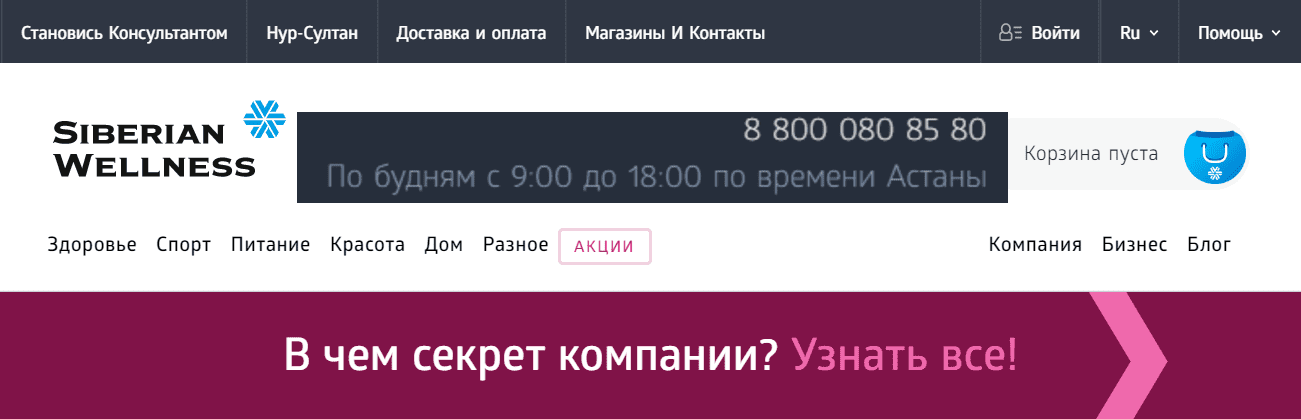 сибирское здоровье вход для партнеров казахстана