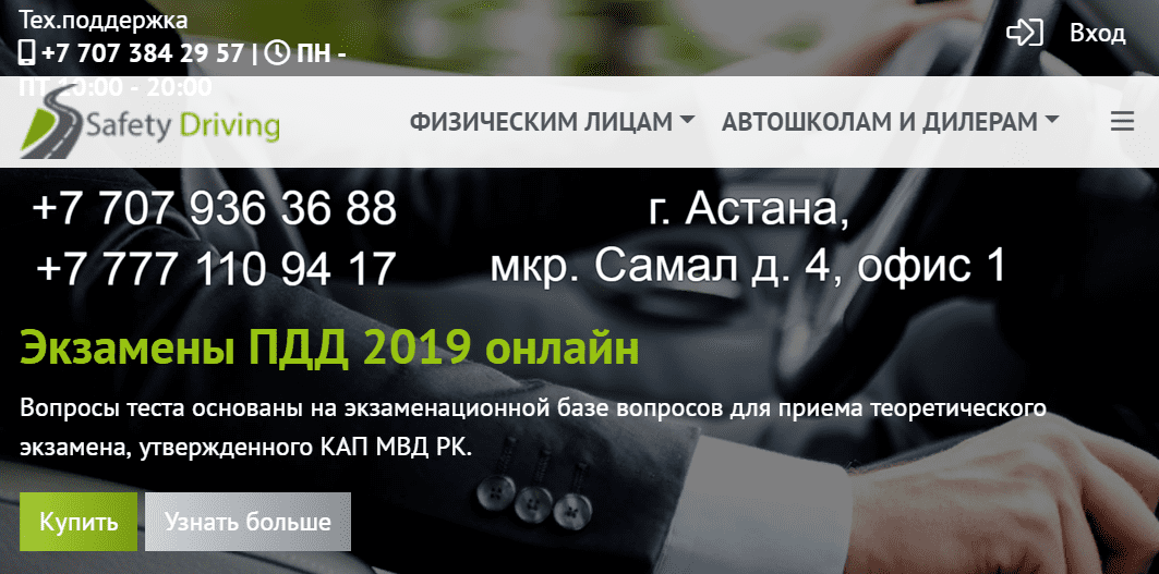 сафети драйвинг кз