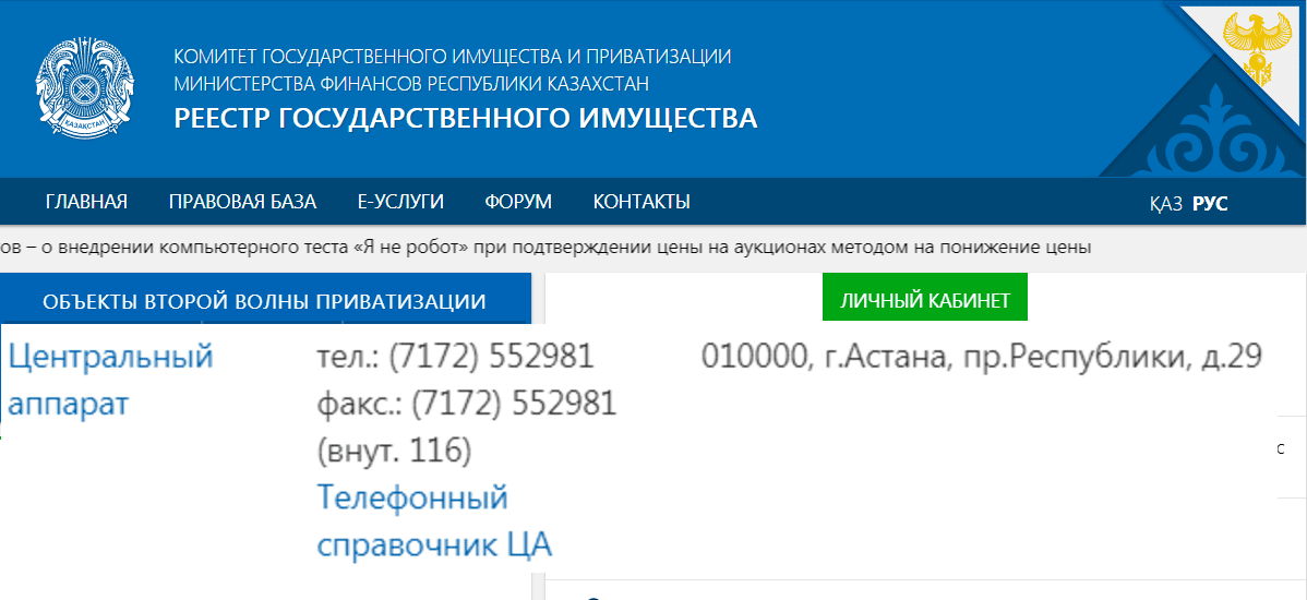 gosreestr kz личный кабинет