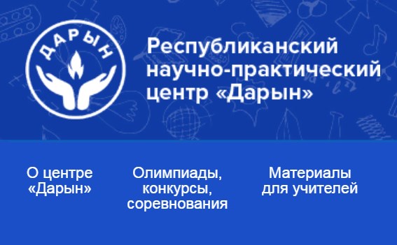 дарын вход