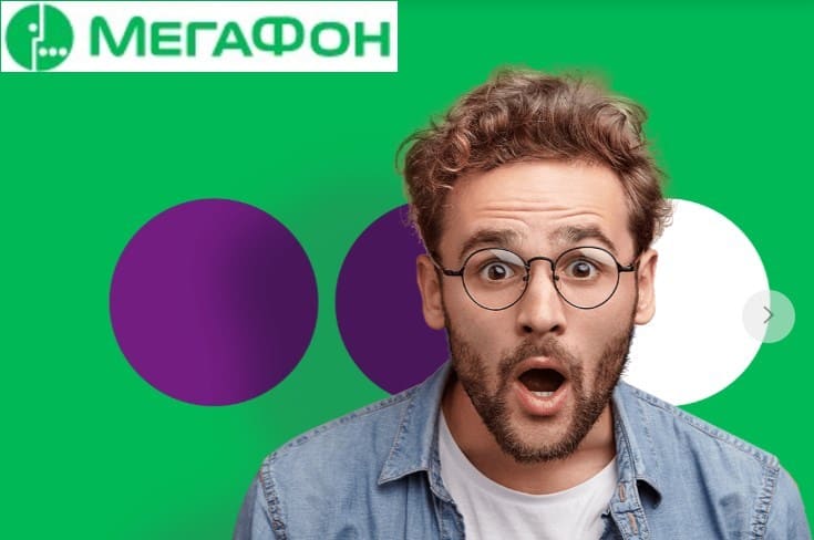 мегафон кабинет