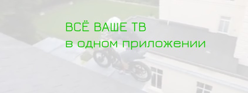 отт