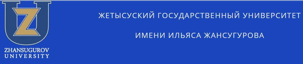жгу
