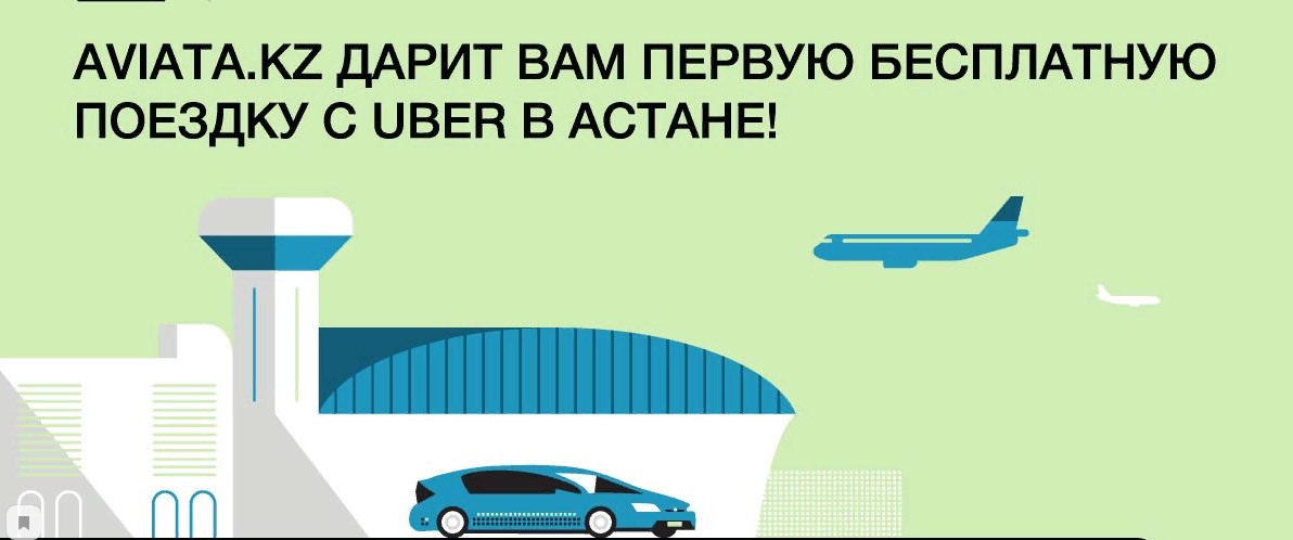 авиата