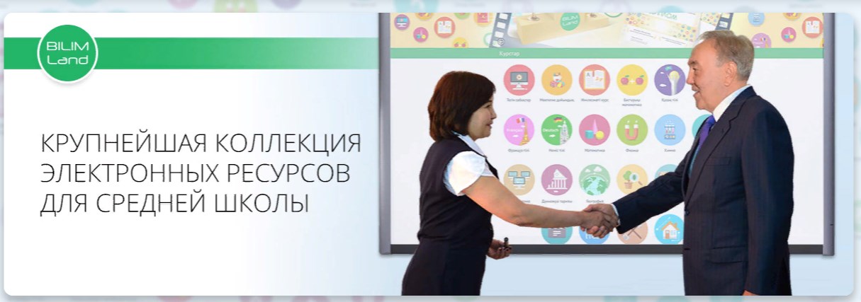 билимленд
