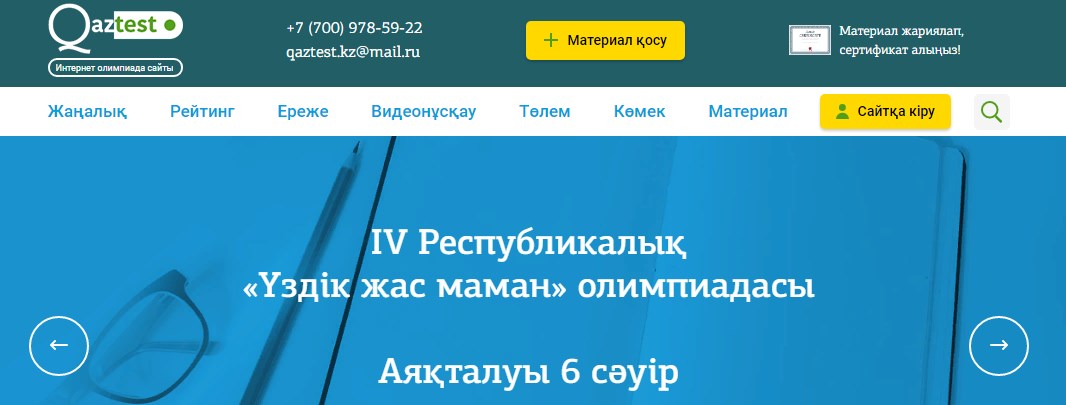 казтест