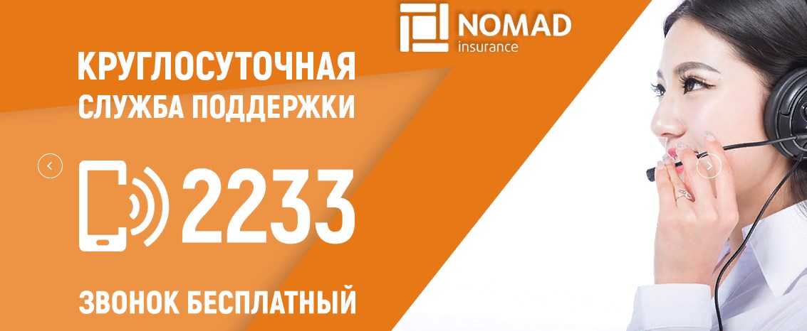 номад