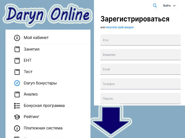 дарын-онлайн