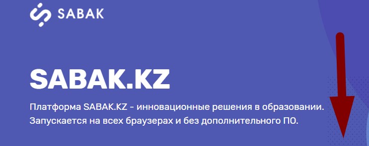 сабак
