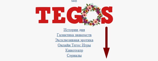 тегос