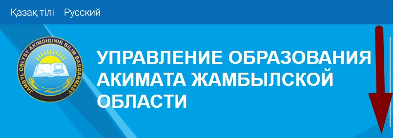 жамбыл билим