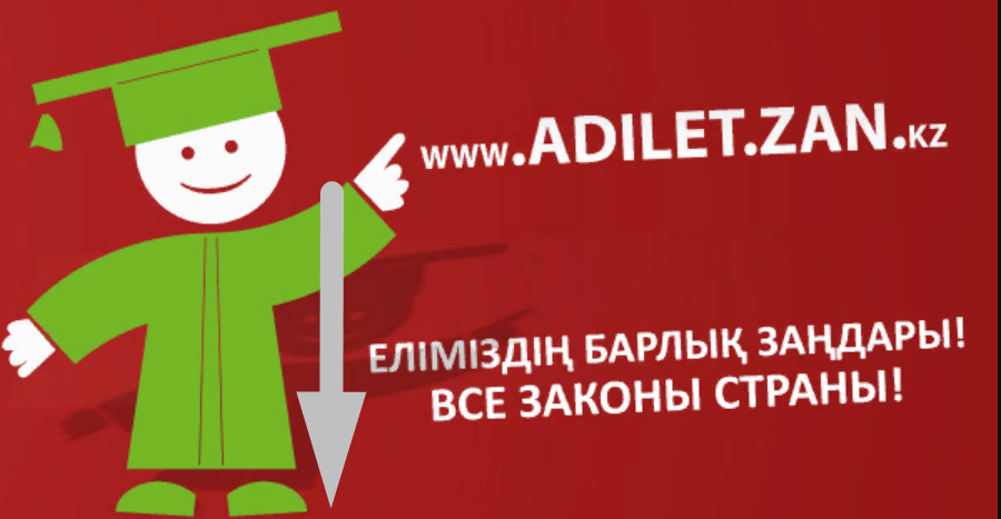 Adilet kz