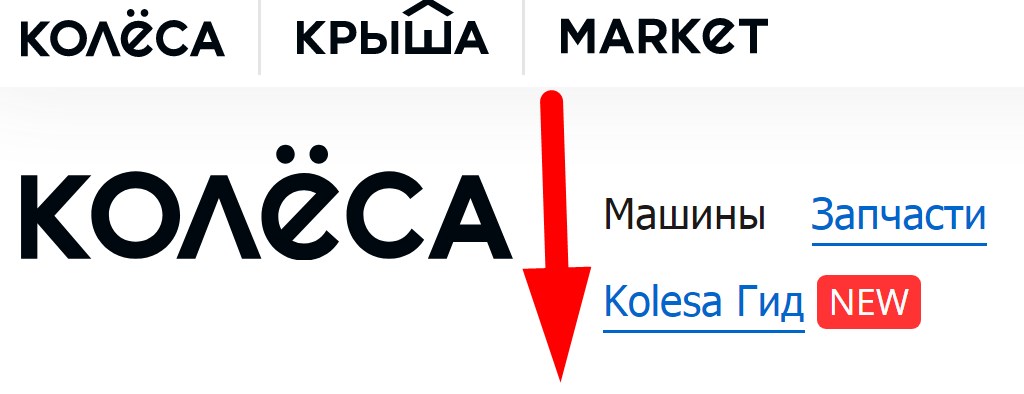 колеса кз