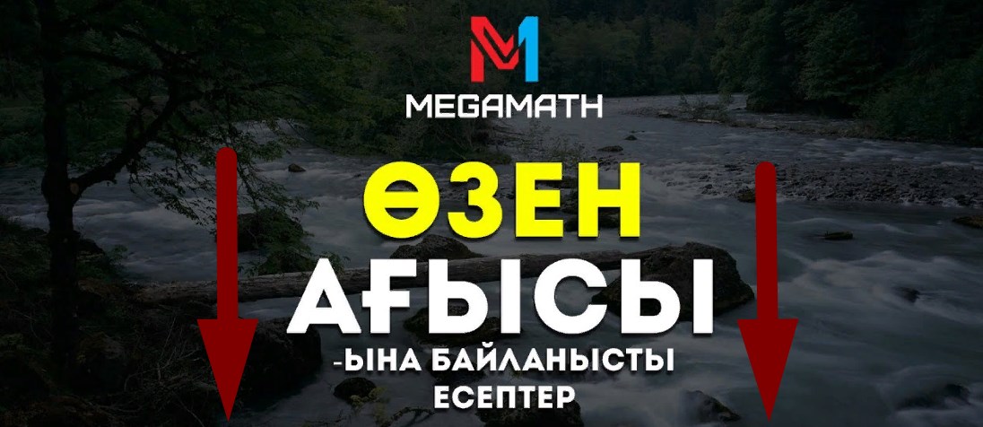 MEGAMATH KZ