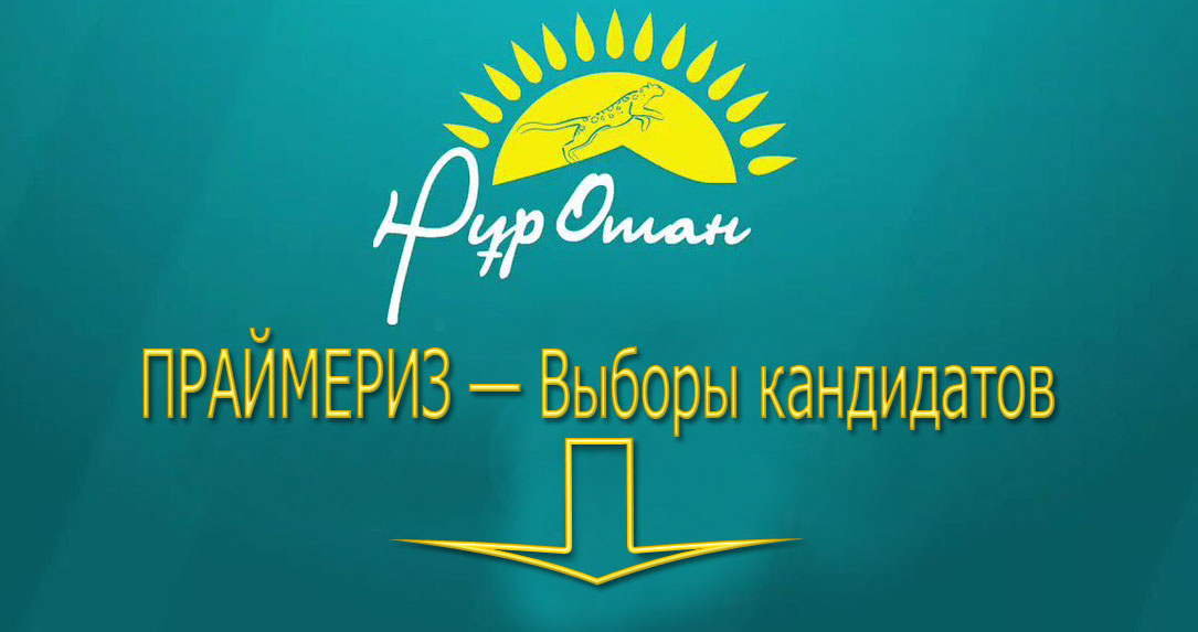 Праймериз