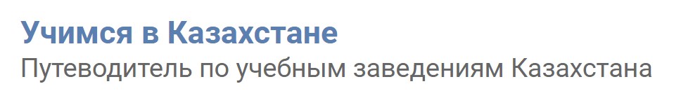 учусь в кз